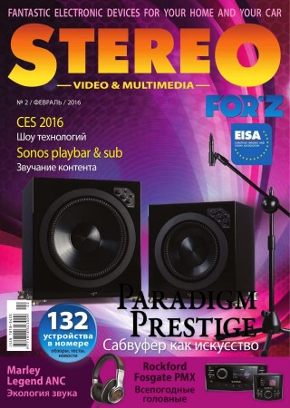 Stereo Video & Multimedia №2 (февраль 2016)