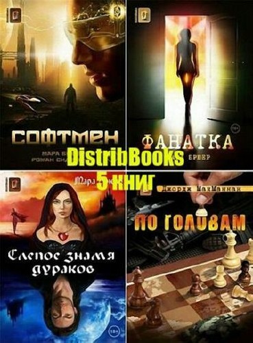 Cерия DistribBooks (5 книг)