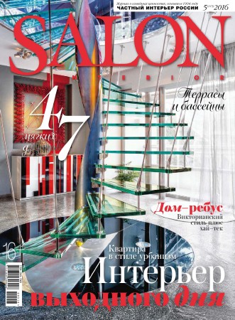 Salon-interior 5 ( 2016)