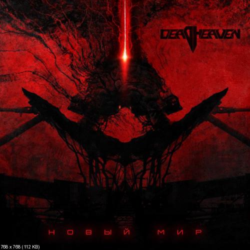 DeadHeaven - Новый Мир [Maxi-Single] (2015)
