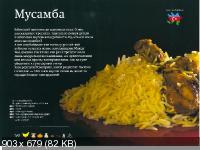 Сталик Ханкишиев - Плов: кулинарное исследование (2015) 