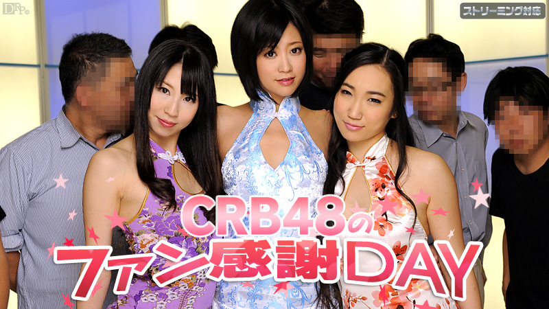 Kohaku Uta, Momoi Sanae, Haruna - CRB48 Fan Appreciation Day [050312-011] (Caribbeancom) [uncen] [2012 г., Orgy, Blowjob, Facial, Straight, Creampie, WEB-DL] [720p]